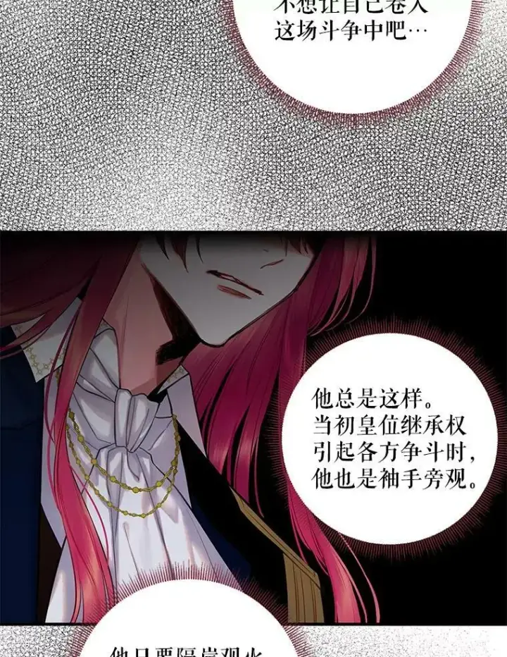 漫画《恶女保命计划》98.重新振作第50张图