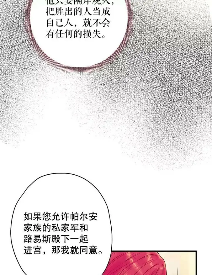 漫画《恶女保命计划》98.重新振作第51张图