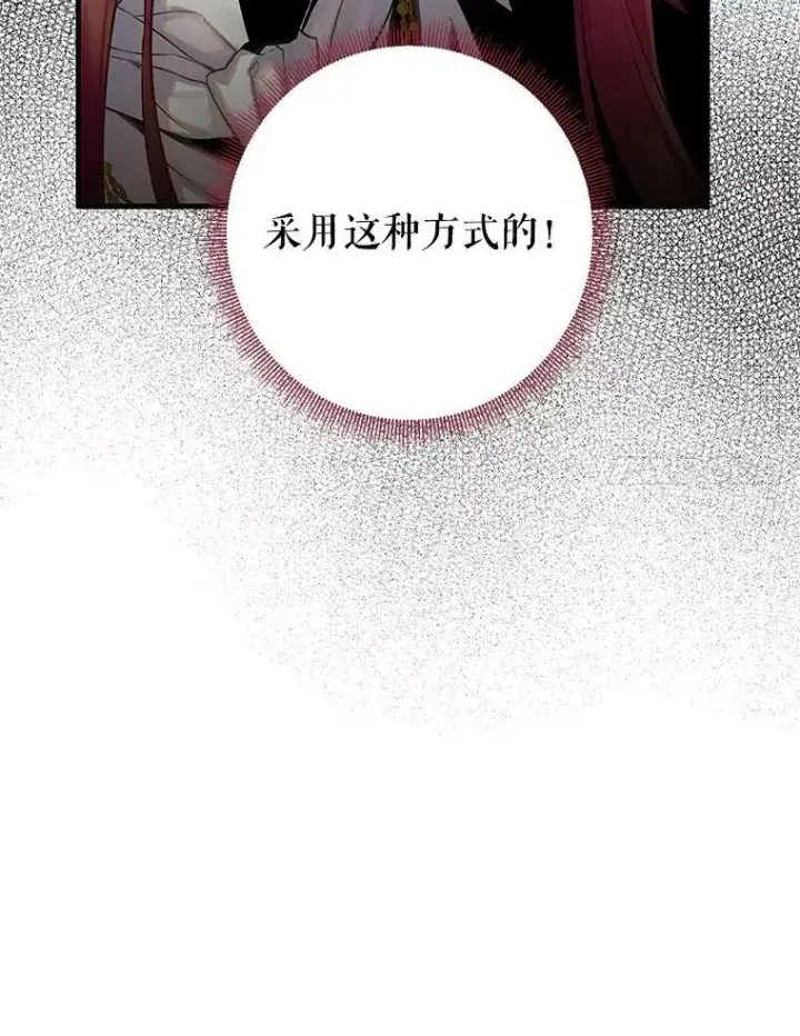 漫画《恶女保命计划》98.重新振作第54张图