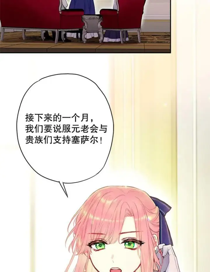 漫画《恶女保命计划》98.重新振作第56张图