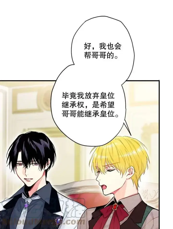 漫画《恶女保命计划》98.重新振作第58张图