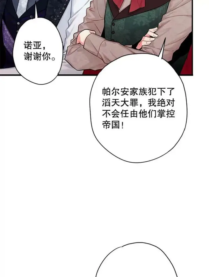 漫画《恶女保命计划》98.重新振作第59张图
