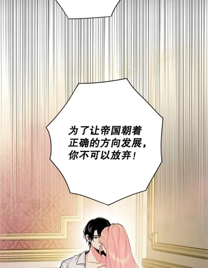 漫画《恶女保命计划》98.重新振作第6张图