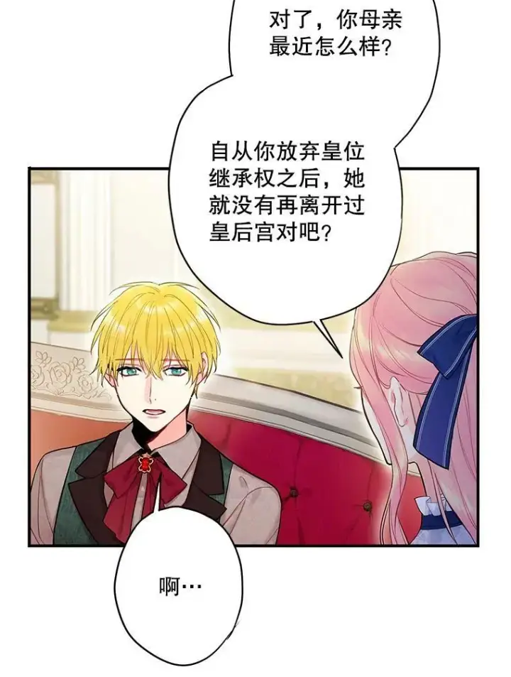 漫画《恶女保命计划》98.重新振作第60张图