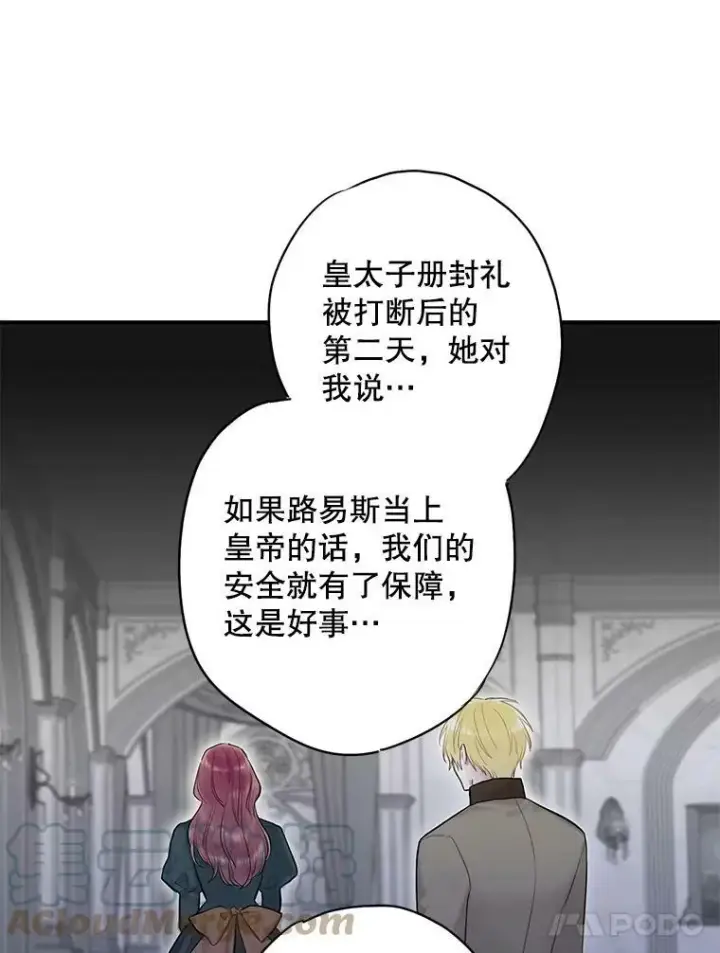 漫画《恶女保命计划》98.重新振作第61张图