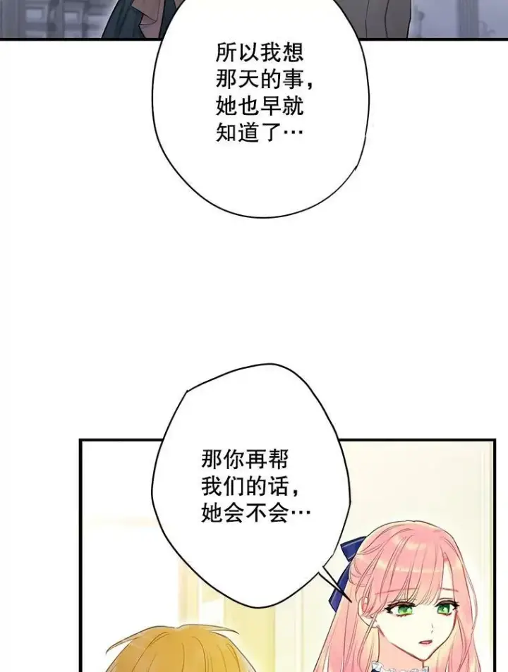 漫画《恶女保命计划》98.重新振作第62张图