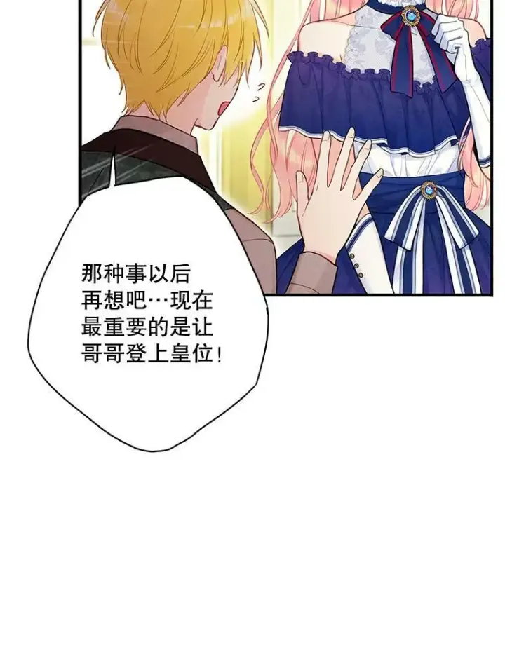 漫画《恶女保命计划》98.重新振作第63张图