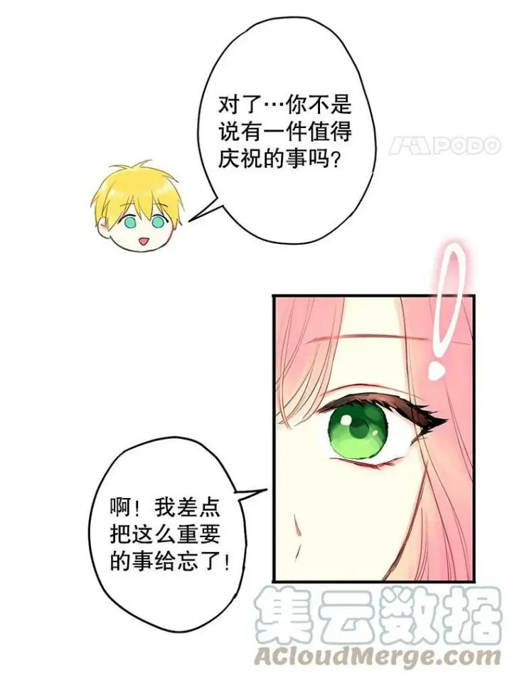 漫画《恶女保命计划》98.重新振作第64张图