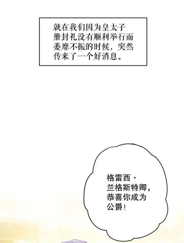 漫画《恶女保命计划》98.重新振作第65张图