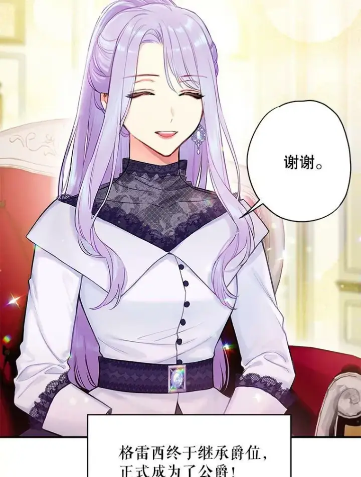 漫画《恶女保命计划》98.重新振作第66张图