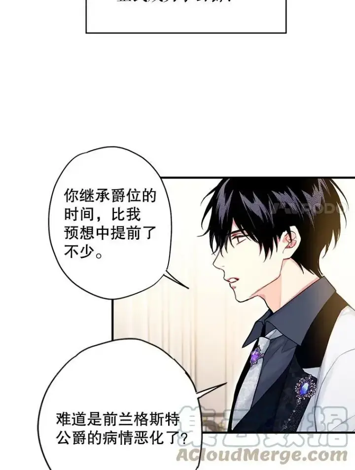 漫画《恶女保命计划》98.重新振作第67张图