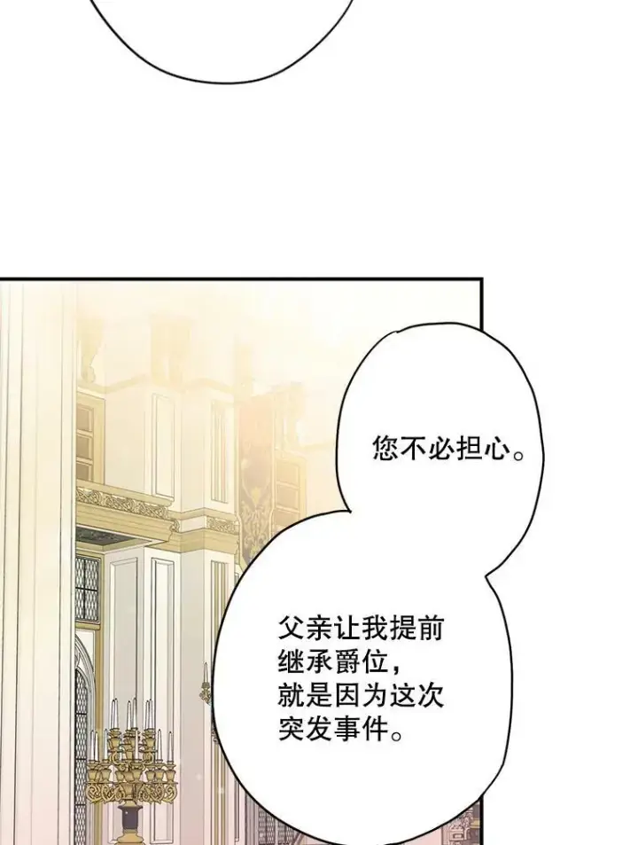 漫画《恶女保命计划》98.重新振作第68张图