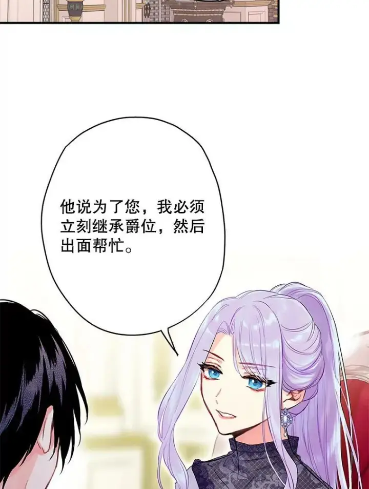 漫画《恶女保命计划》98.重新振作第69张图