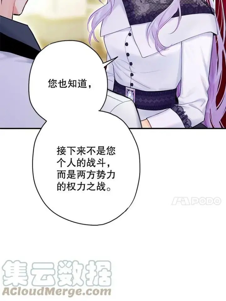 漫画《恶女保命计划》98.重新振作第70张图