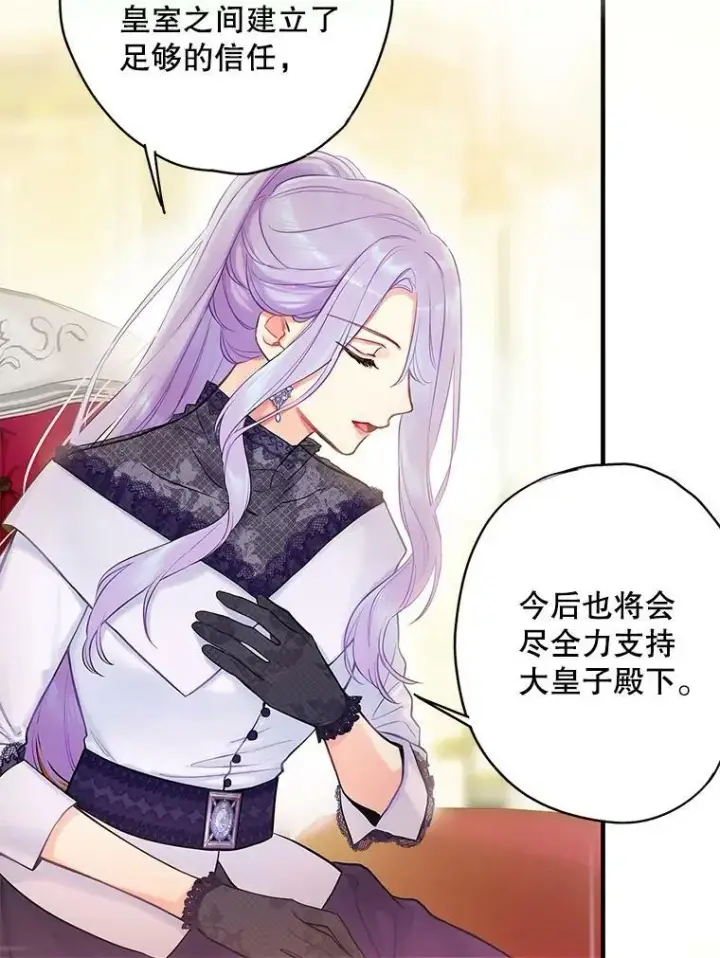 漫画《恶女保命计划》98.重新振作第72张图