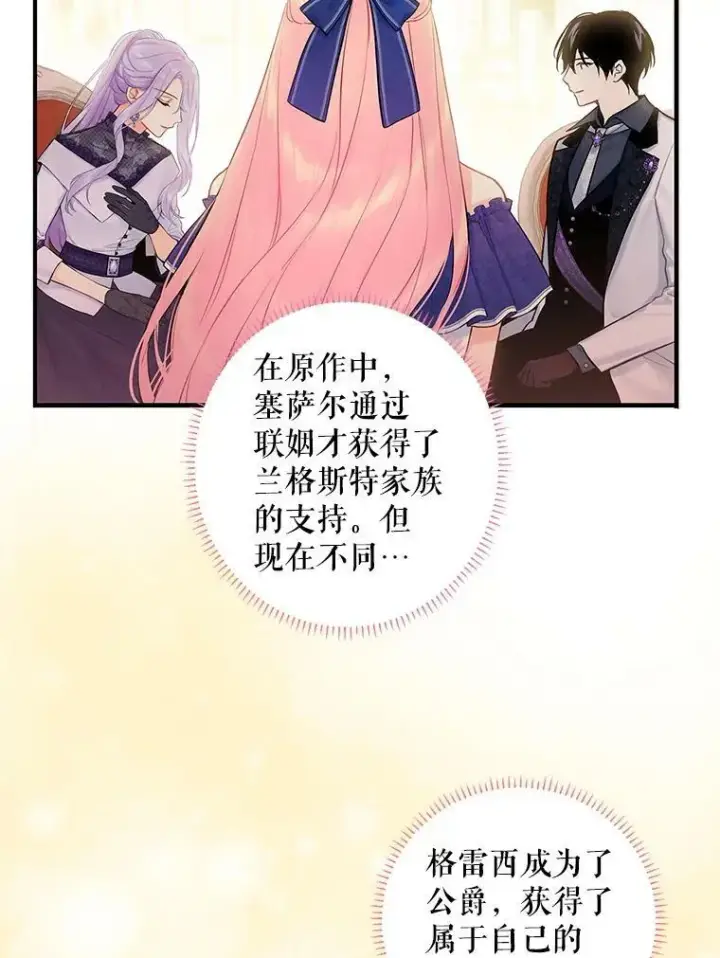 漫画《恶女保命计划》98.重新振作第74张图