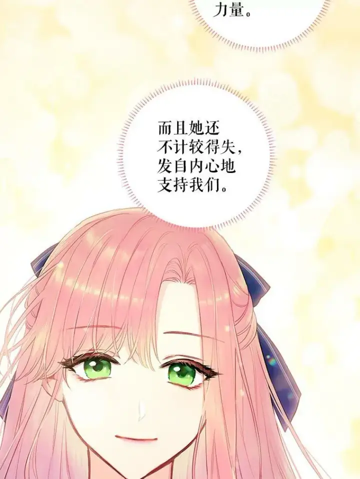 漫画《恶女保命计划》98.重新振作第75张图