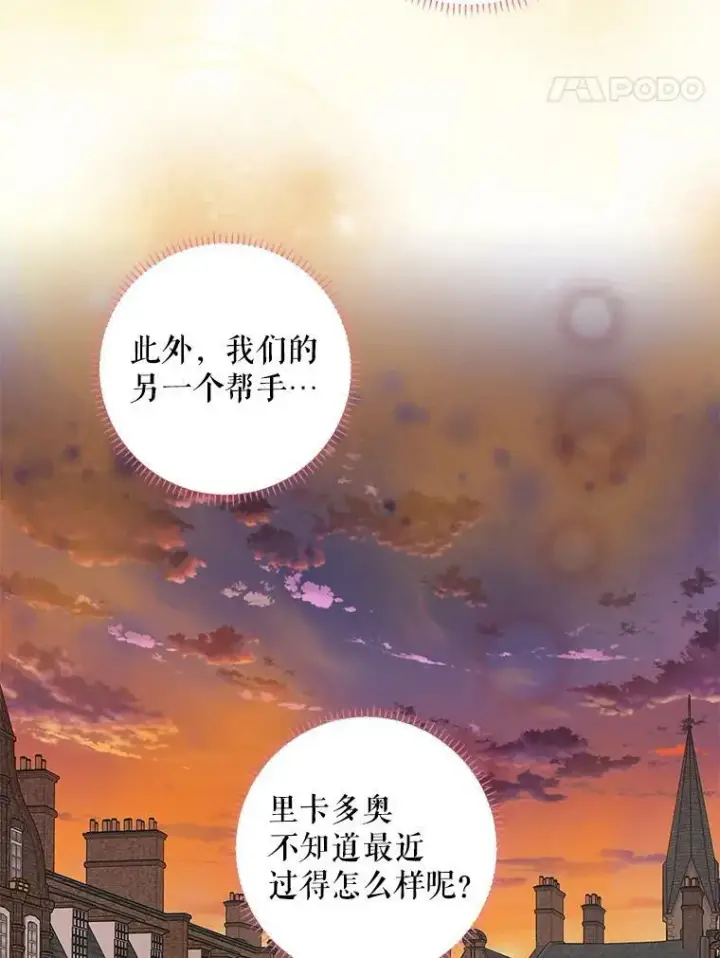漫画《恶女保命计划》98.重新振作第77张图