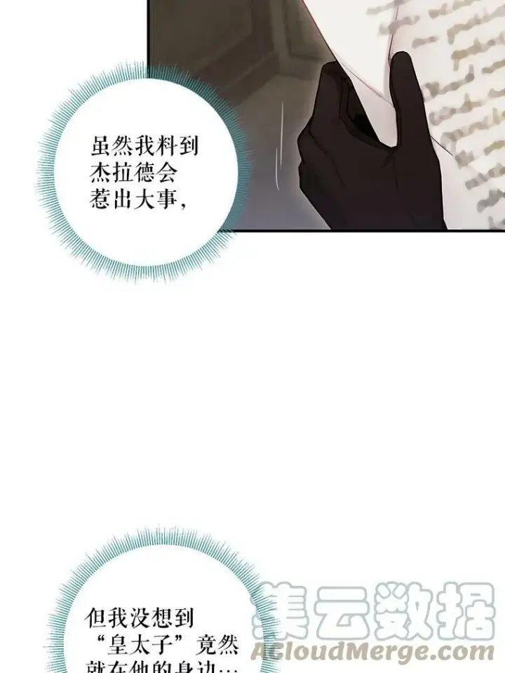 漫画《恶女保命计划》98.重新振作第79张图