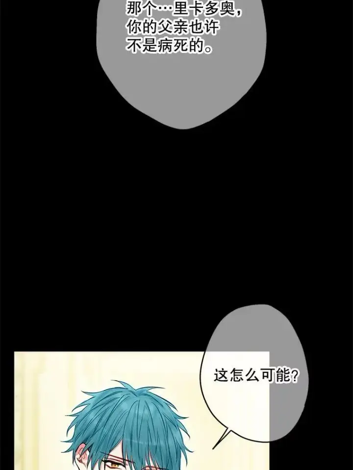 漫画《恶女保命计划》98.重新振作第81张图