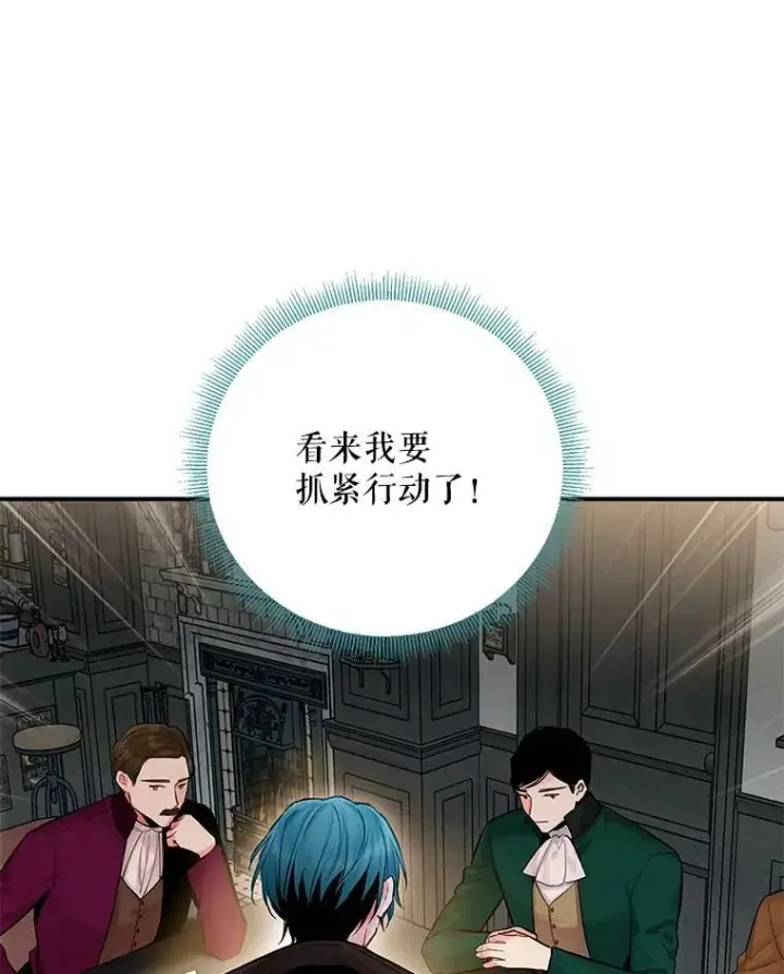 漫画《恶女保命计划》98.重新振作第87张图