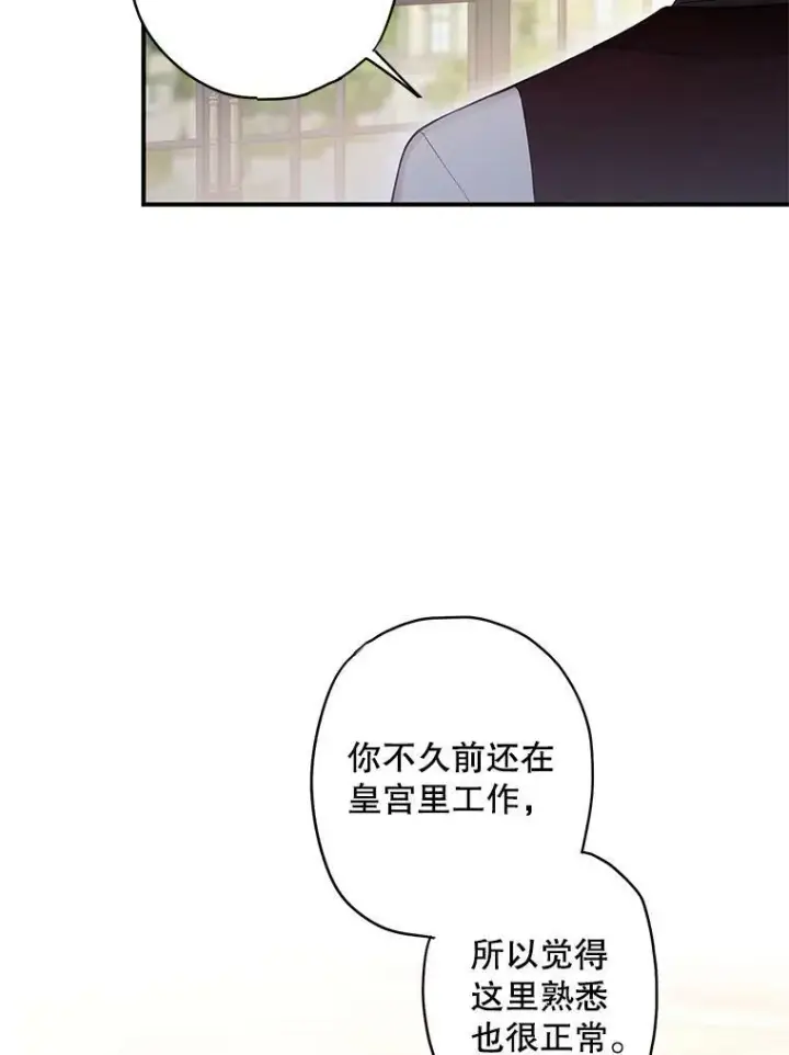 漫画《恶女保命计划》98.重新振作第94张图