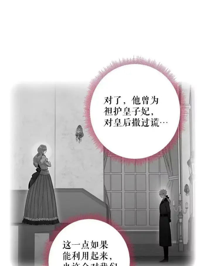 《恶女保命计划》99.异常图14