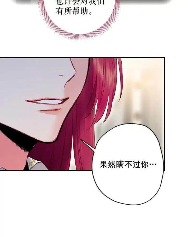 《恶女保命计划》99.异常图15
