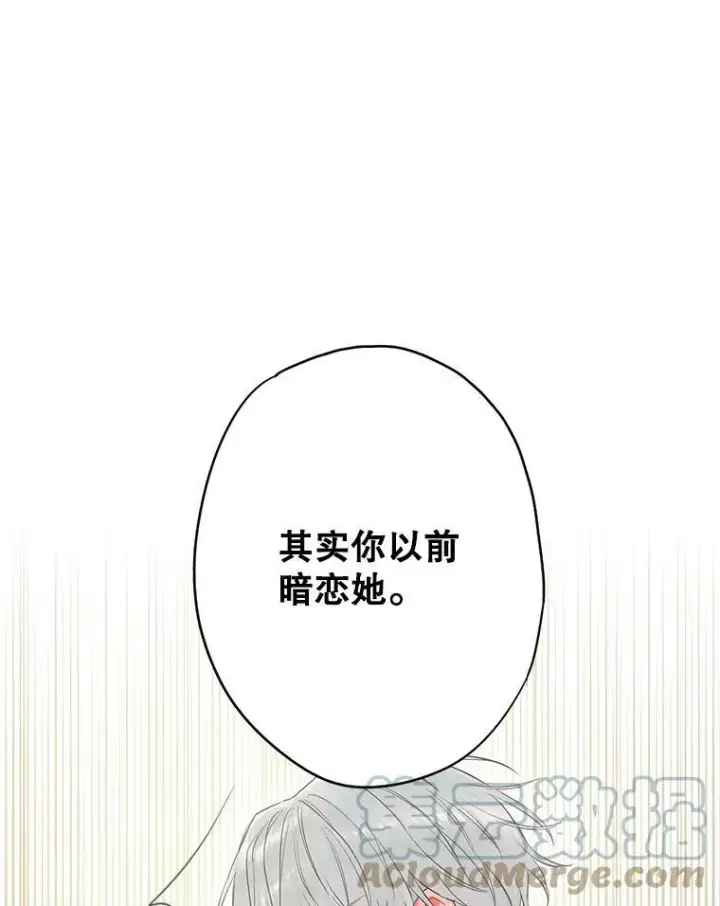 《恶女保命计划》99.异常图16