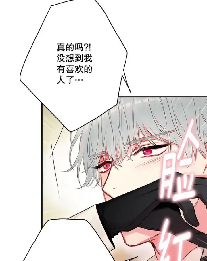 《恶女保命计划》99.异常图18