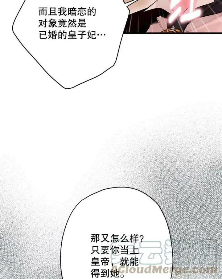 《恶女保命计划》99.异常图19
