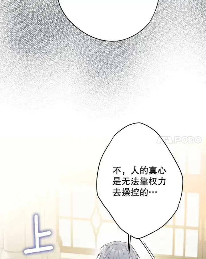 《恶女保命计划》99.异常图20
