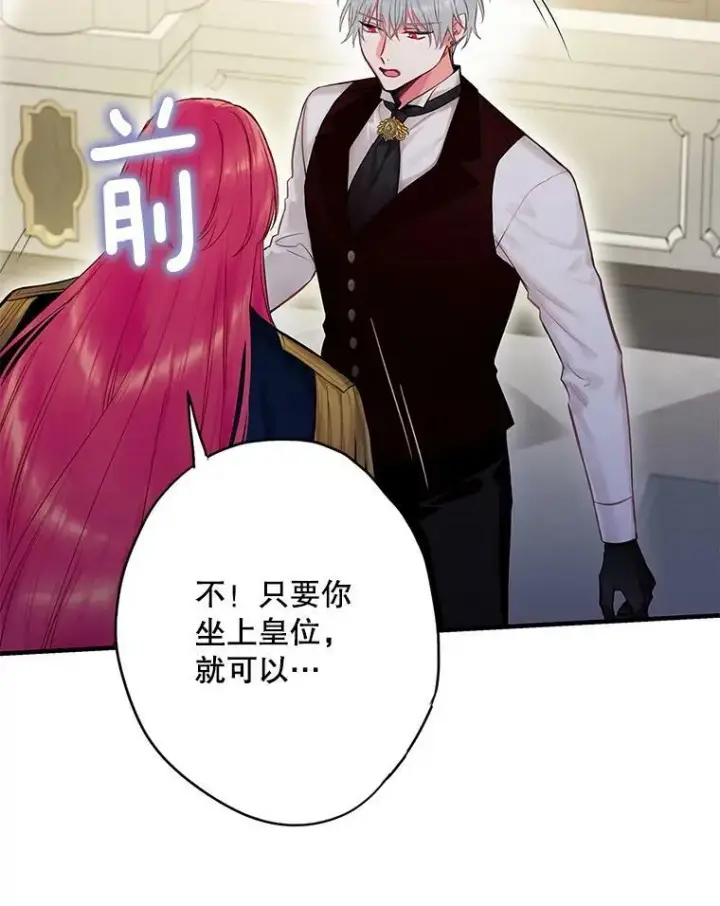 《恶女保命计划》99.异常图21