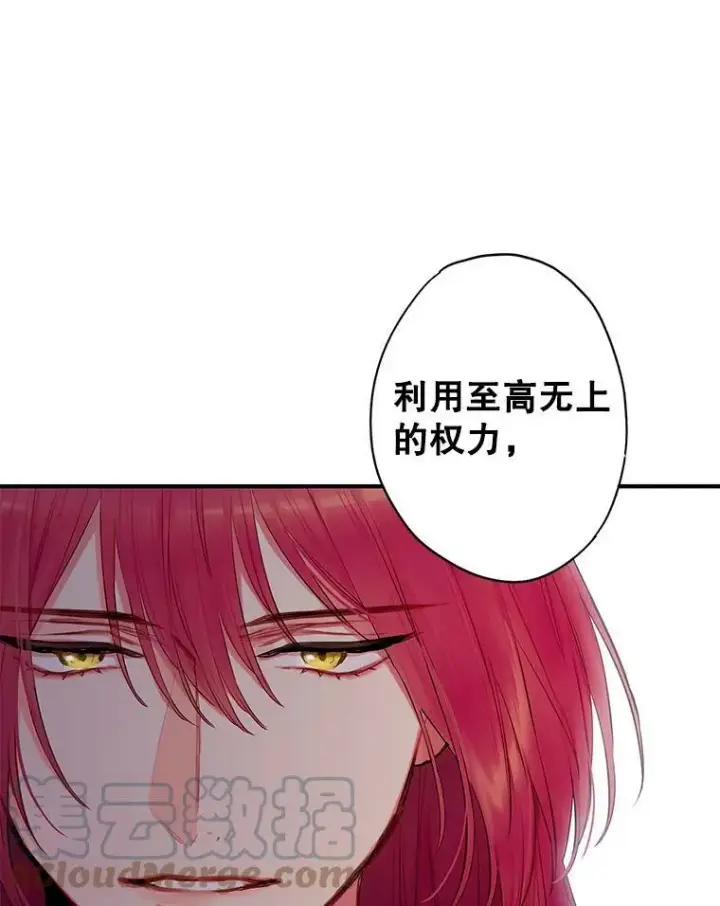 《恶女保命计划》99.异常图22