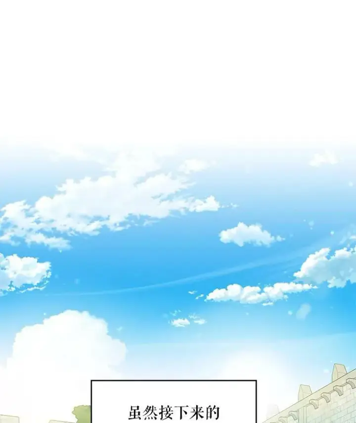《恶女保命计划》99.异常图27