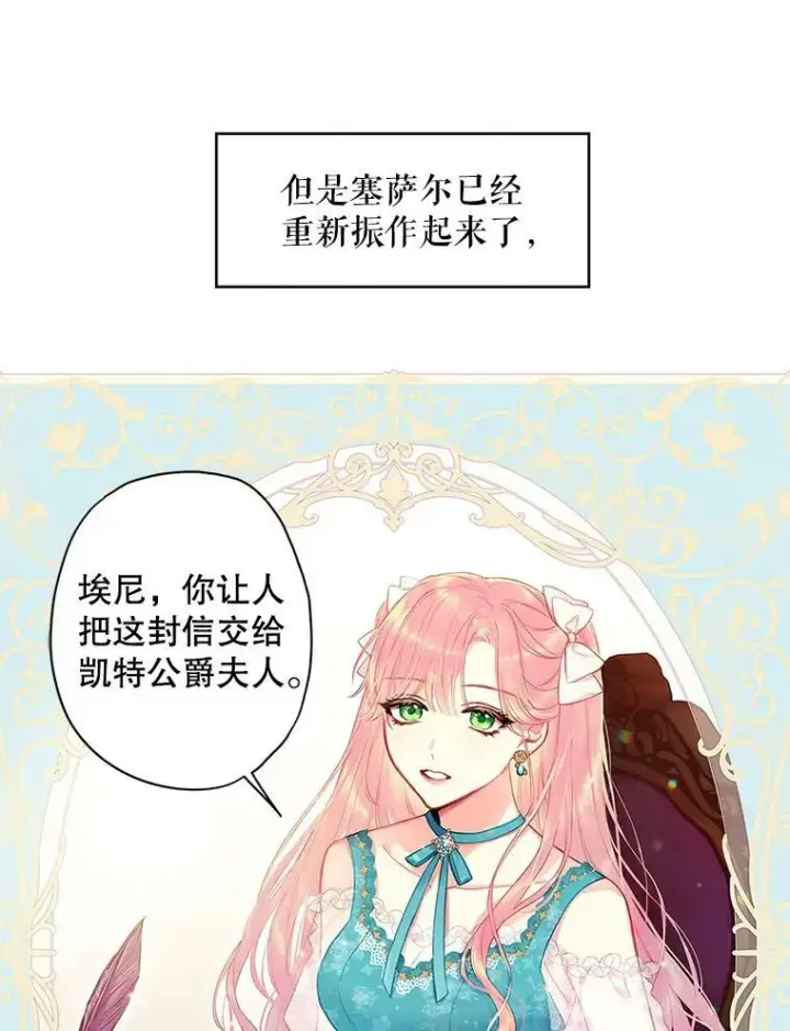 《恶女保命计划》99.异常图29