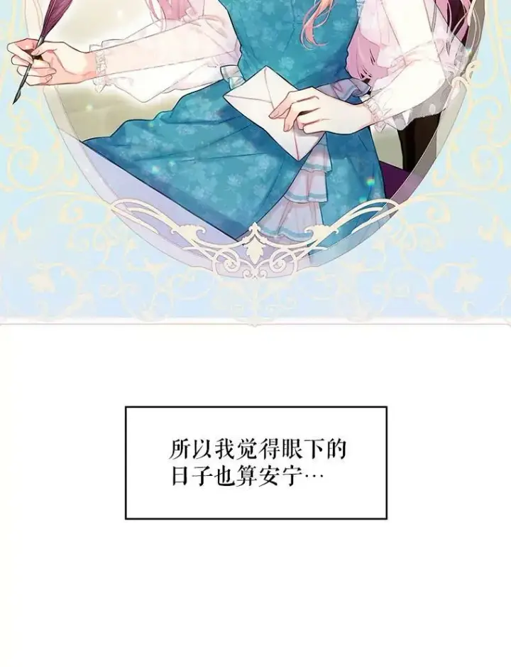 《恶女保命计划》99.异常图30