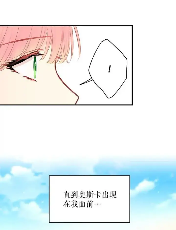 《恶女保命计划》99.异常图32
