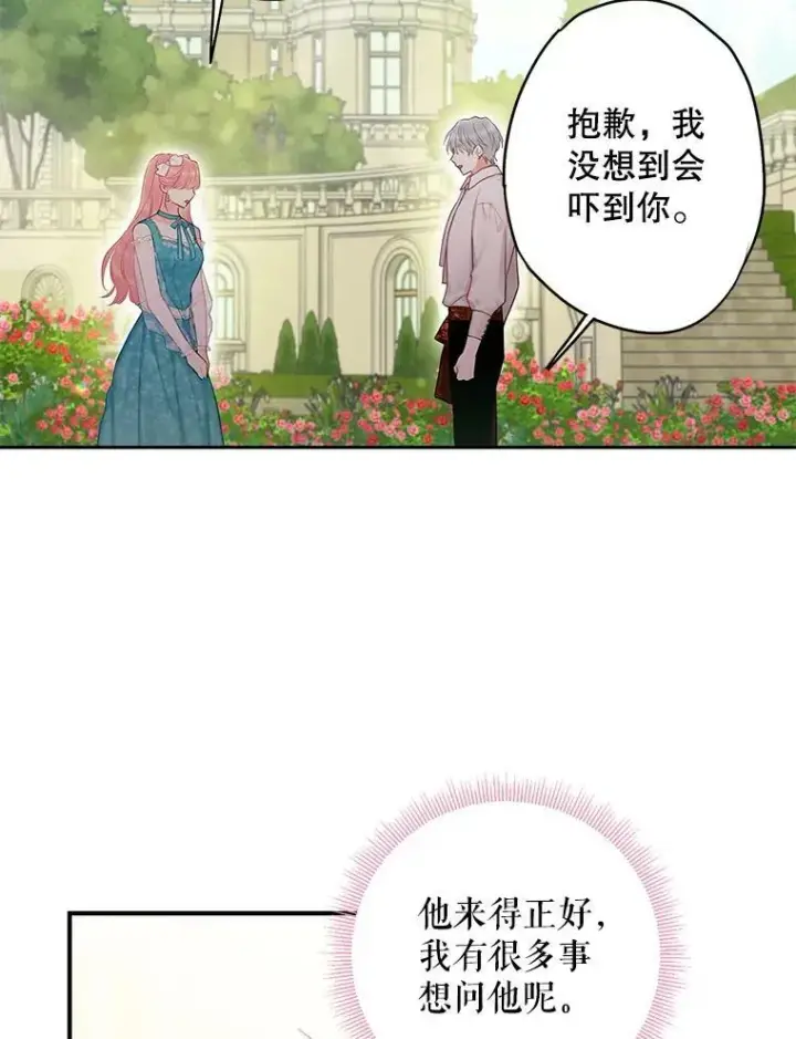 《恶女保命计划》99.异常图35