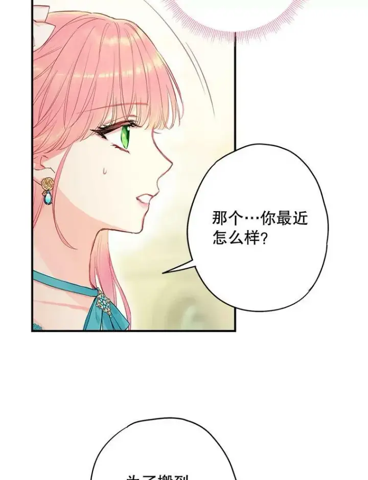 《恶女保命计划》99.异常图36