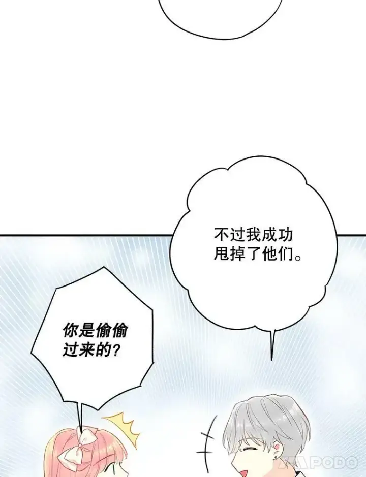 《恶女保命计划》99.异常图38