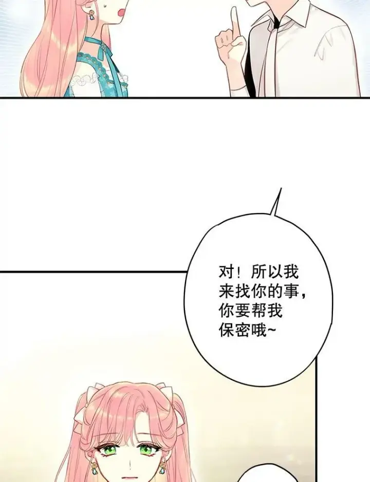 《恶女保命计划》99.异常图39