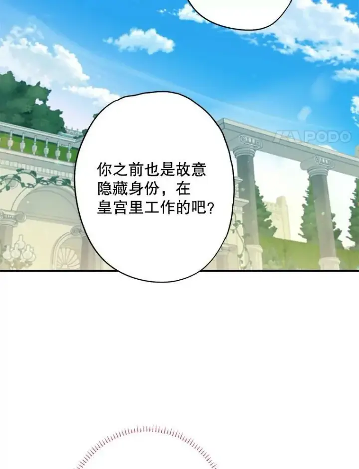 《恶女保命计划》99.异常图41