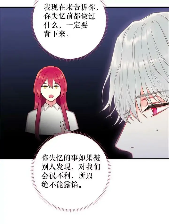《恶女保命计划》99.异常图42