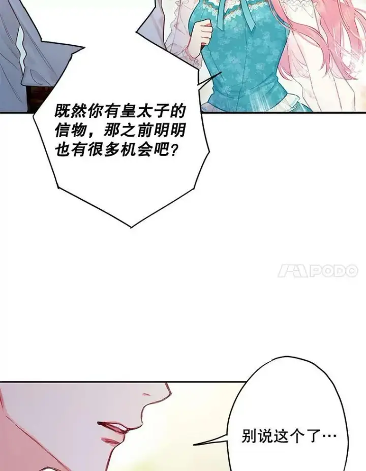 《恶女保命计划》99.异常图44