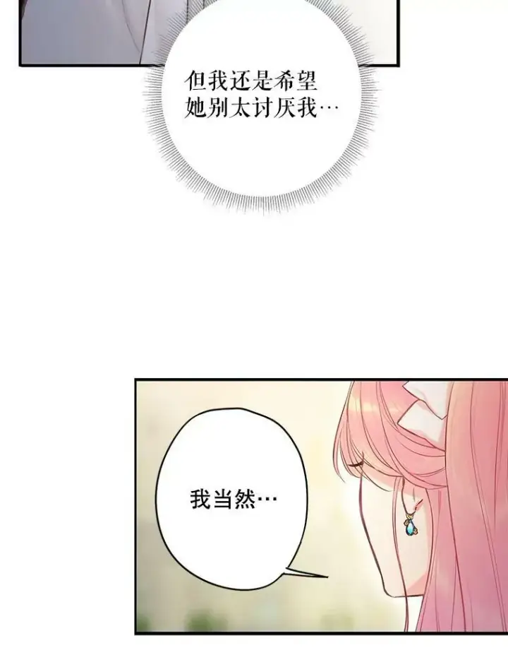 《恶女保命计划》99.异常图48