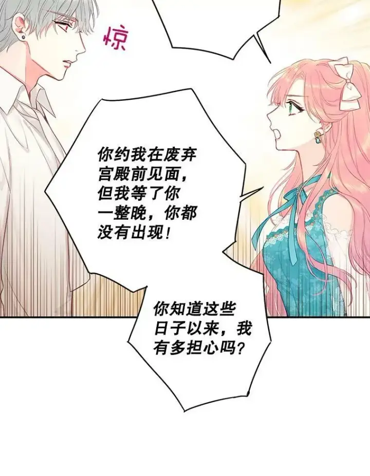 《恶女保命计划》99.异常图50