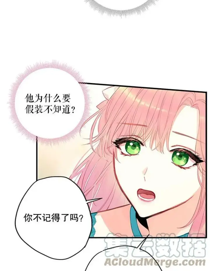 《恶女保命计划》99.异常图52