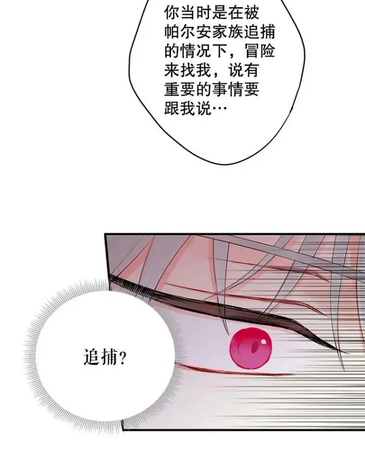 《恶女保命计划》99.异常图53