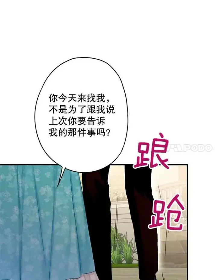 《恶女保命计划》99.异常图54